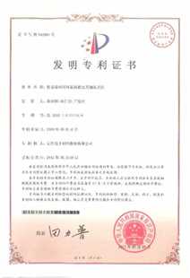 发明专利证书：粉末涂料用环氧树脂及其制备方法