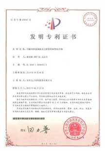 发明专利证书：印刷电路覆铜板用无铅环氧树脂组合物