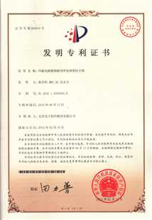 发明专利证书：印刷电路覆铜板用环氧树脂组合物