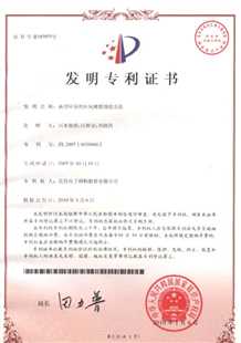 发明专利证书：新型环保的环氧树脂制造方法