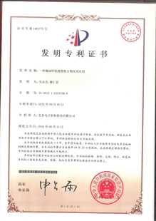 发明专利证书：一种增韧环氧树脂组合物及其应用