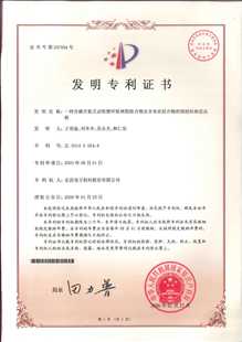 发明专利证书：一种水溶液法制型双酚A酚醛树脂的方法