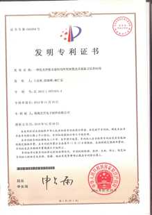 发明专利证书：一种低光泽粉末涂料用环氧树脂及其制备方法和应用