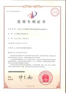 发明专利证书：一种风力叶片手糊修补用的环氧树脂体系及其制备方法