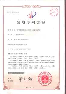 发明专利证书：一种四溴双酚A成分的分离与分析测定方法