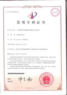 发明专利证书：一种高韧性环氧树脂及其制备方法和应用