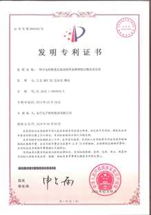 发明专利证书：一种介电特性优良的改性环氧树脂组合物及其应用