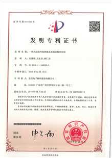 发明专利证书：一种高耐热环氧树脂及其组合物和应用