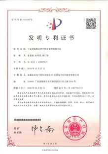 发明专利证书：工业用氢氧化钠中铁含量的检测方法